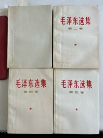 M01）六十年代毛泽东选集 四册 带皮子 如图 品相好