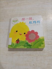 小鸡球球触感玩具书 摸一摸，软绵绵（随机发货）