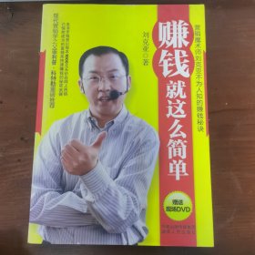 赚钱就这么简单 有笔迹无盘