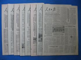 原版老报纸 人民日报 1986年3月1日 2日 3日 4日 5日 6日 7日 9日（单日价格）
