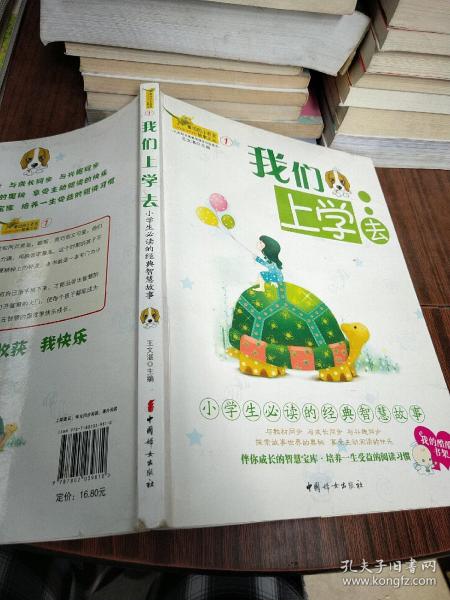 窗边的小百灵故事文丛1：我们上学去（注音版）