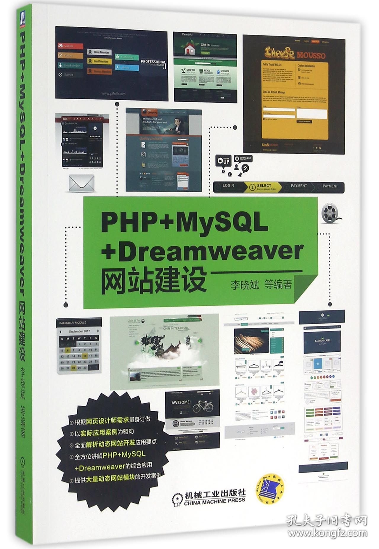 PHP+MySQL+Dreamweaver网站建设