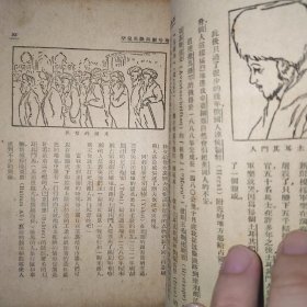 探险生涯 亚洲腹地旅行记（民国版）内政部著作出版（插图本）原版现货如图，开明纸张自然老旧，带收藏印章，超级厚一册