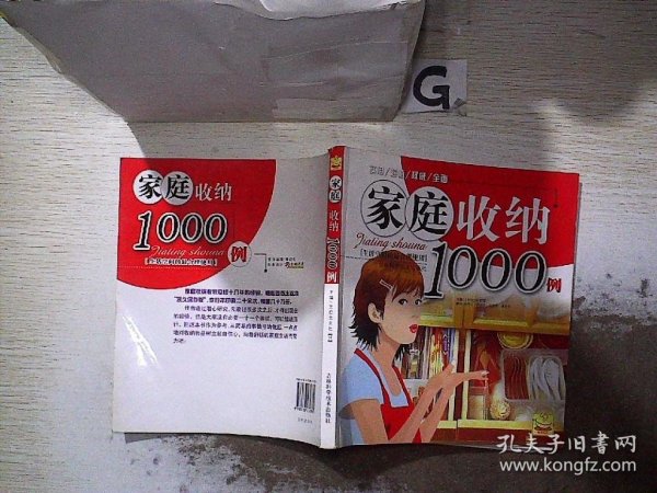 家庭收纳1000例