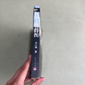 薛岳传