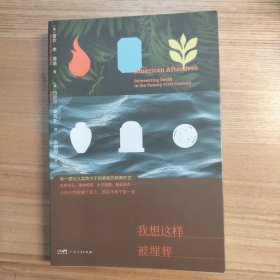 我想这样被埋葬