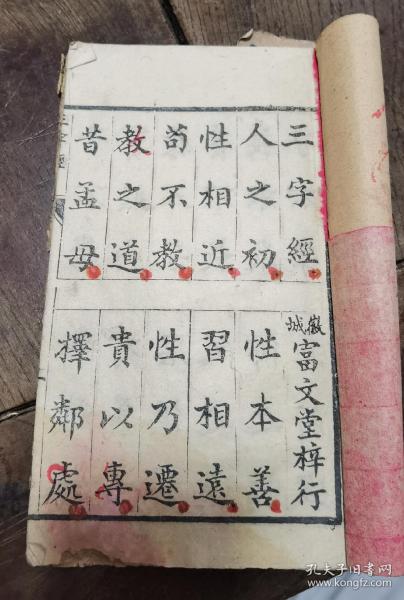 三字经