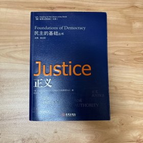 民主的基础丛书-正义 无笔迹