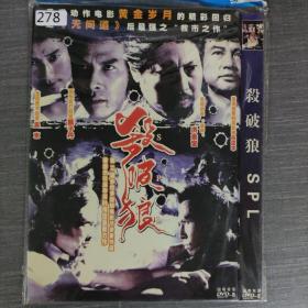 278影视光盘DVD:杀破狼     一张光盘简装