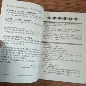 新日本语分野别重要单词1500（2016年印刷）