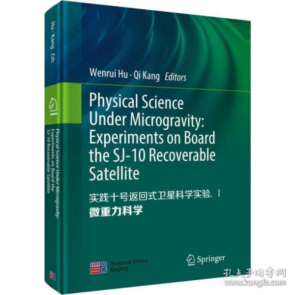 实践十号返回式卫星科学实验Ⅰ：微重力科学(英文版)