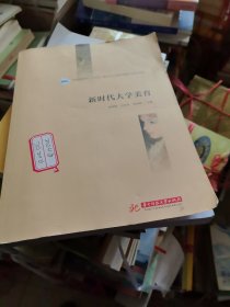 新时代大学美育