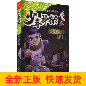 书院迷影