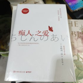 痴人之爱