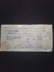 老发票 73年 上海胜利木材厂发票