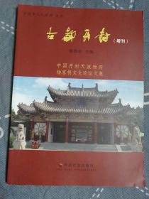 古都开封（增刊）