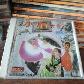 VCD二人转小帽大全