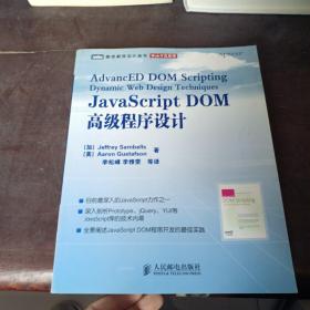 JavaScript DOM高级程序设计