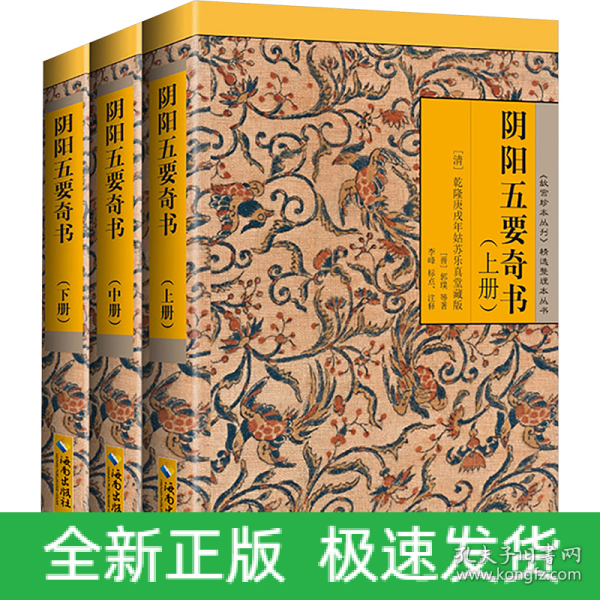 阴阳五要奇书