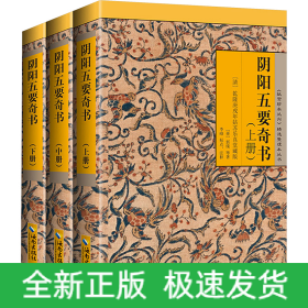 阴阳五要奇书