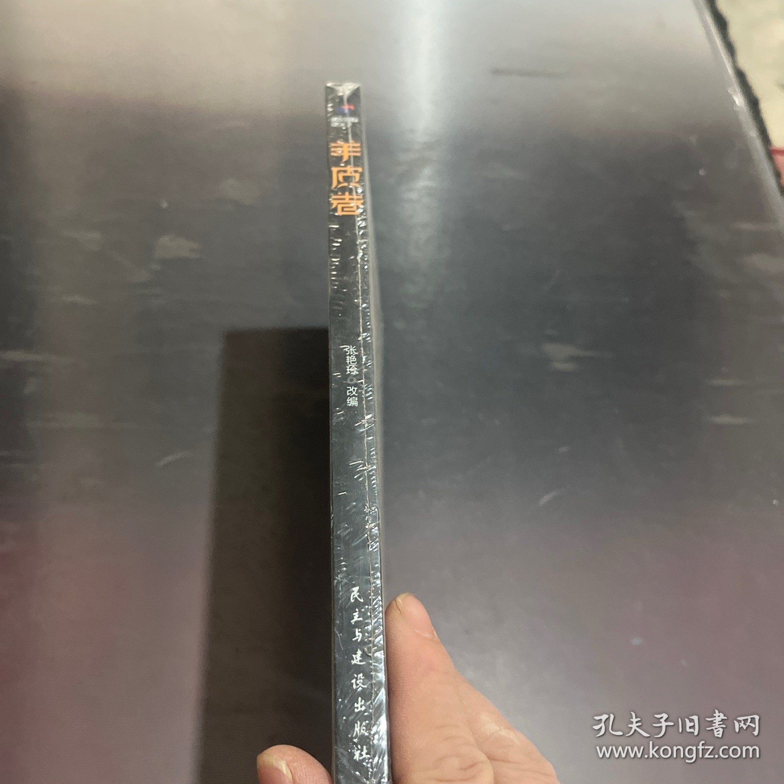 羊皮卷（未拆封）