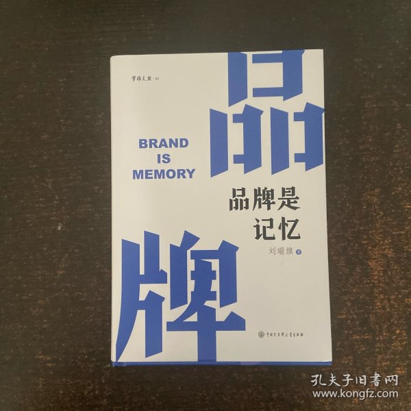 品牌是记忆