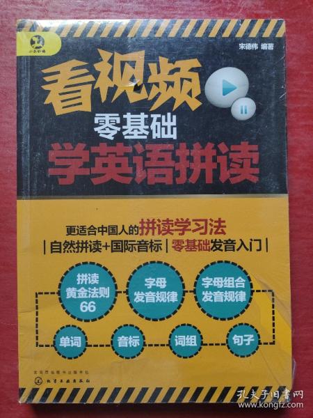 看视频零基础学英语拼读