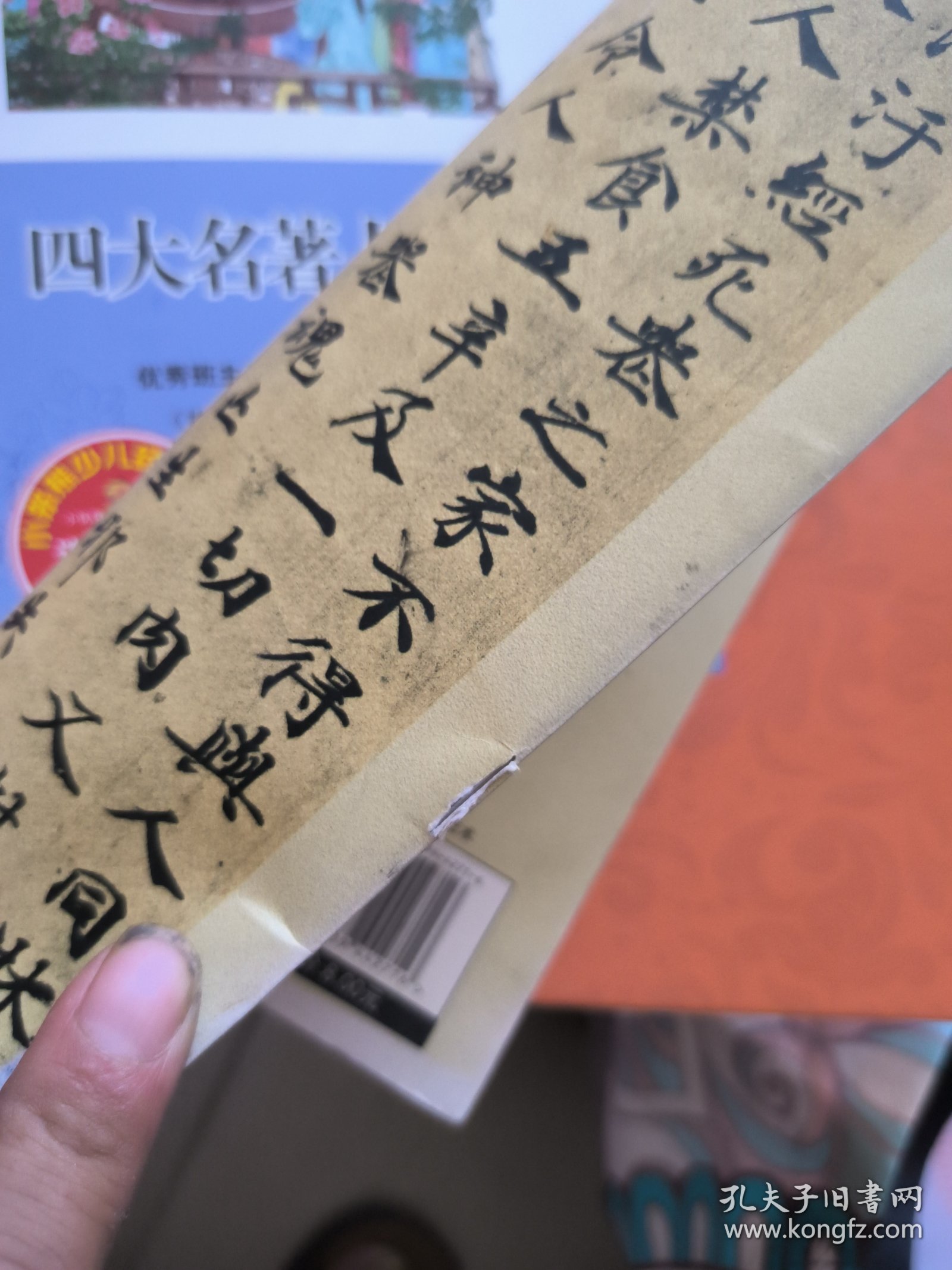 小楷灵飞经墨迹，