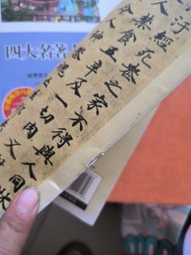 小楷灵飞经墨迹，