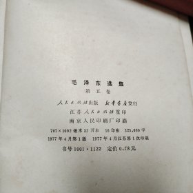 毛泽东选集【全五卷】
