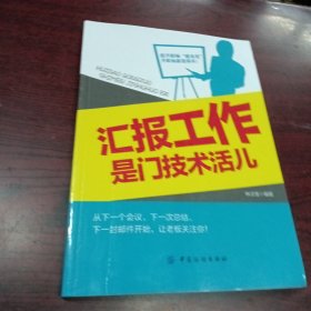 汇报工作是门技术活儿，有字迹划线