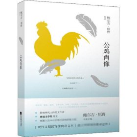 公鸡肖像