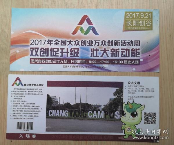 长阳创谷2017开园门票（旅游门票 门卡 门券收藏）