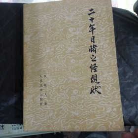 二十年日赌之怪现状（下）