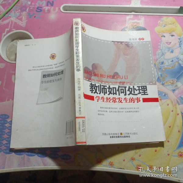 教师如何处理学生经常发生的事