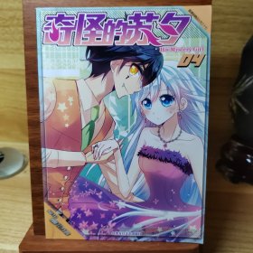 奇怪的苏夕（4）