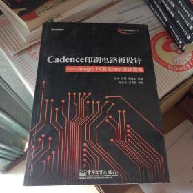 Cadence印刷电路板设计：Allegro PCB Editor设计指南