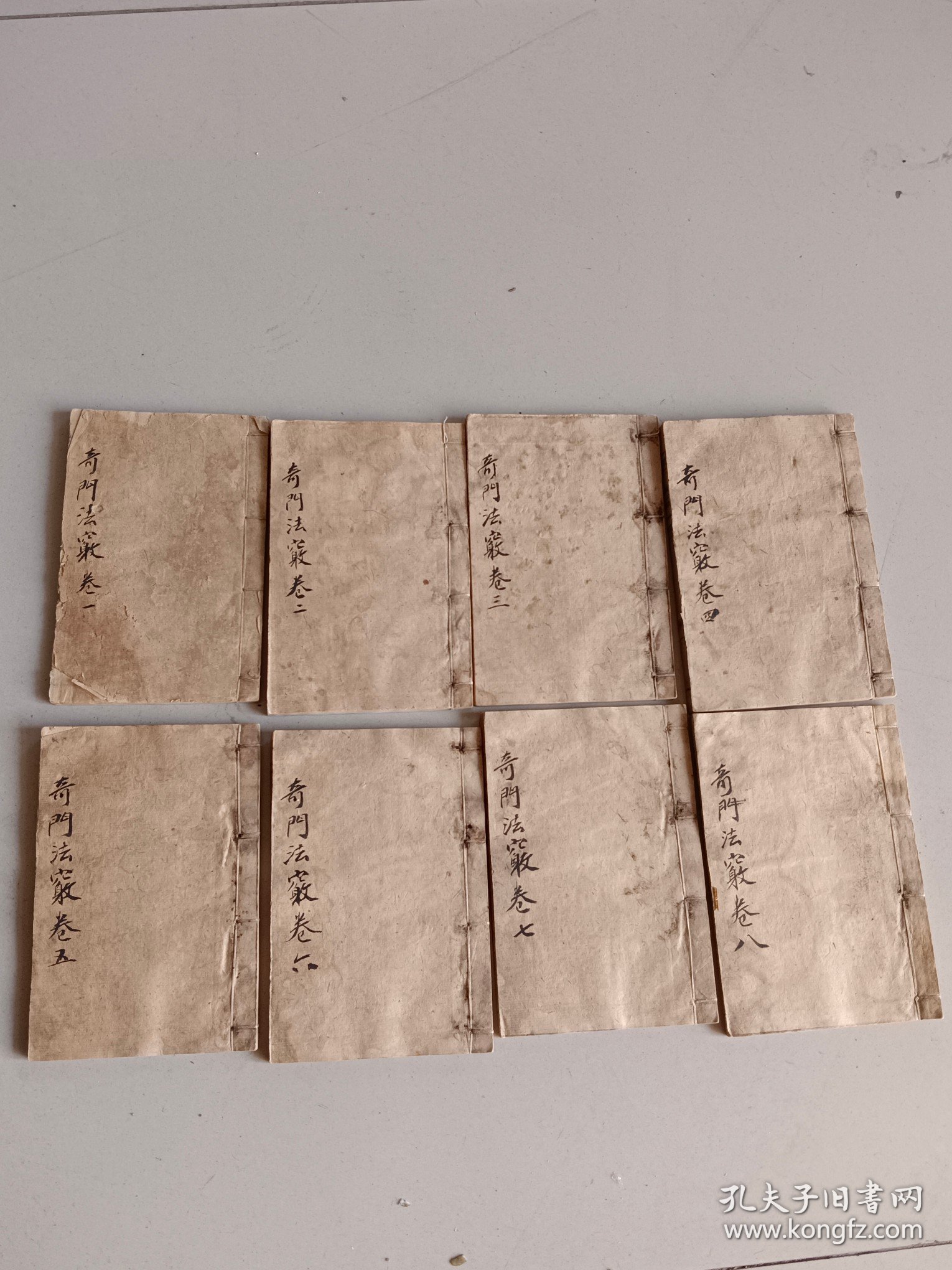 清代《奇门法窍》一套，一共八本八卷全，保存完好，有很高的研究价值，