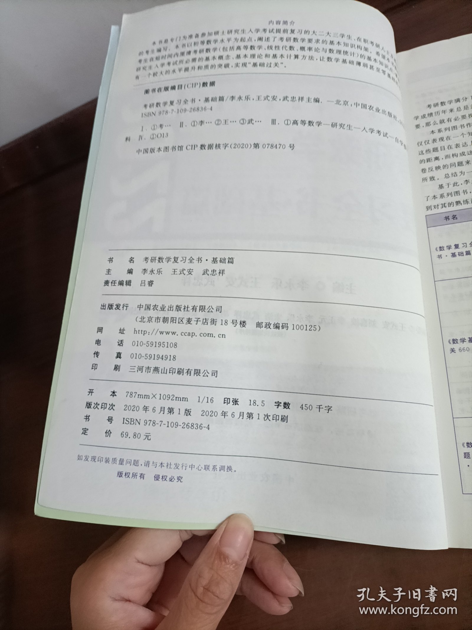 2022考研数学李永乐复习全书基础篇（数一、二、