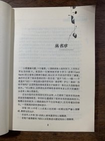 树木 人格投射测试