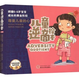 儿童逆商培养绘本(全8册)