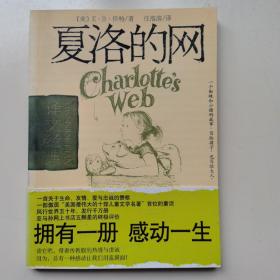 夏洛的网
