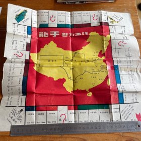 八九十年代，能手智力游戏纸一张，类似大富翁游戏