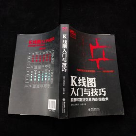 擒住大牛·K线图入门与技巧：股票和期货的永恒交易 立信会计出版社