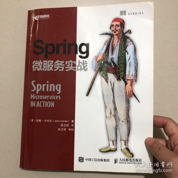 Spring微服务实战