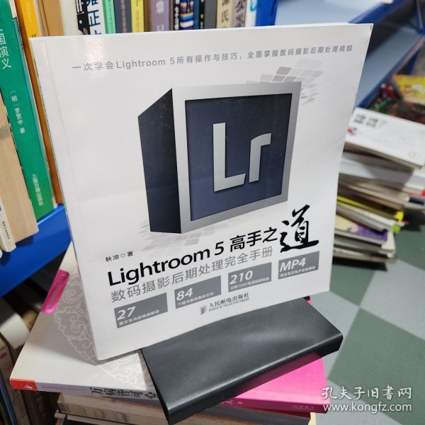 Lightroom 5高手之道数码摄影后期处理完全手册