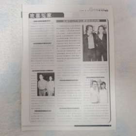 温兆伦郭羡妮陈浩民佘诗曼16开彩页1张（袋12）