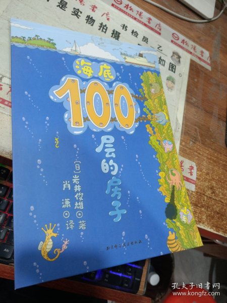 海底100层的房子