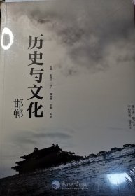 邯郸历史与文化