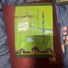 八思巴文变形体研究（蒙古文）